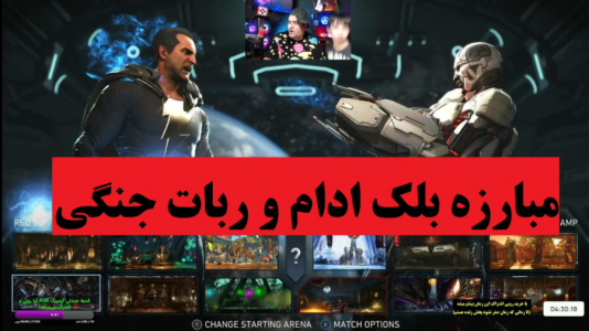  استریم بی عدالتی ۲ - پرهام گیم پلی - فصل ۱ - بلک ادام و ربات جنگی