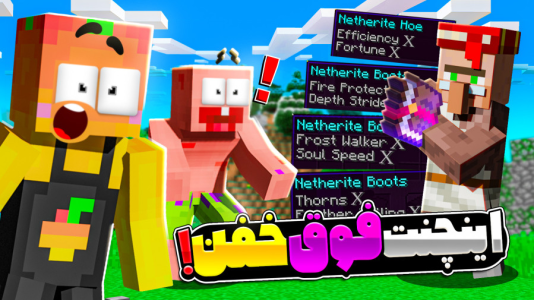  استریم بتر ماینکرفت - دایی حامد - فصل ۱ - بهترین انچنت‌های دنیا