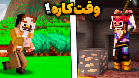  استریم ماینکرفت سروایول: چهار تفنگدار - کریم تیزی - فصل ۱ - سه تفنگدار ناخدا رفت ماین منم فارمو تکمیل کردم