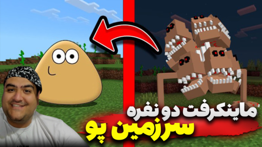  استریم ماینکرفت: سرزمین پو - پرهام گیم پلی - فصل ۱ - قسمت ۲