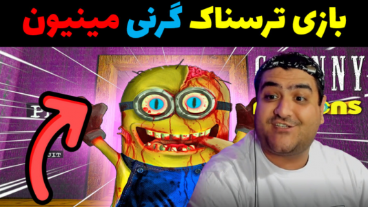  استریم گرنی ۳ - پرهام گیم پلی - فصل ۱ - قسمت ۳۵