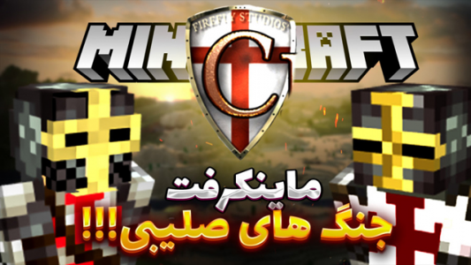  استریم ماینکرفت ۳ - شزی - فصل ۱ - قسمت ۶