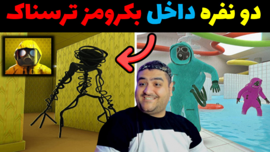  استریم فرار از اتاق‌های پشتی دو نفره - پرهام گیم پلی - فصل ۱ - قسمت ۱۲