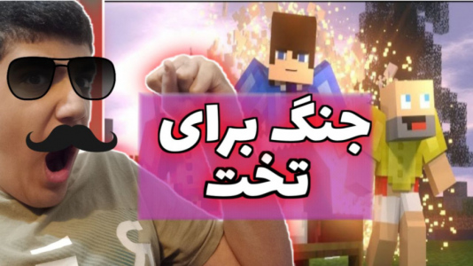  استریم ماینکرفت - متین نیتم - فصل ۱ - ماینکرفت بدوارز ایندفعه مهمان جدید داریم!؟