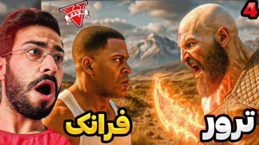  استریم جی‌تی‌ای ۵: کنسول جادویی - حسین آرتی‌جی - فصل ۱ - خدای جنگ