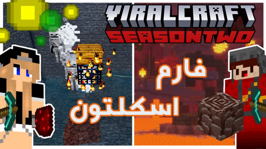  استریم ماینکرفت: وایرال‌کرفت - کاپیتان پایرو - فصل ۲ - فارم اکسپی و استخون با سارالیگ