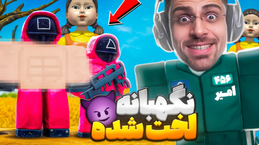  استریم روبلاکس - RIP - فصل ۱ - قسمت ۴۵