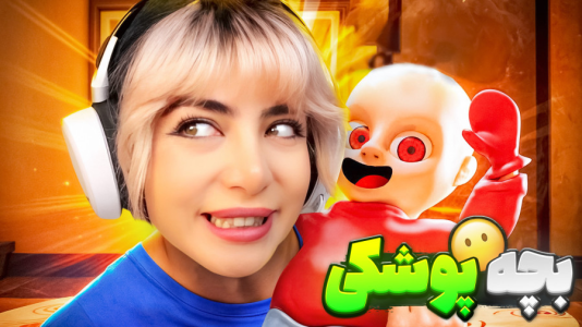  استریم پدر تو کیه؟ - شادی فاکس - فصل ۱ - بچه پوشکی بابات کجاست