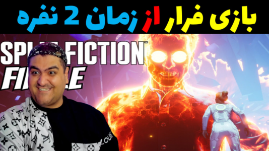  استریم اسپلیت فیکشن - پرهام گیم پلی - فصل ۱ - قسمت ۴