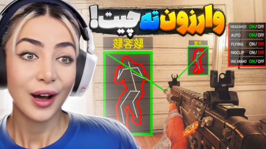 استریم کال آف دیوتی وارزون دو - شادی فاکس - فصل ۱ - چیتر اومد توی بازی  استریم کال آف دیوتی وارزون دو - شادی فاکس - فصل ۱ - چیتر اومد توی بازی