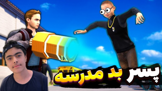  استریم پسر بد مدرسه - جکسن - فصل ۱ - قسمت ۳