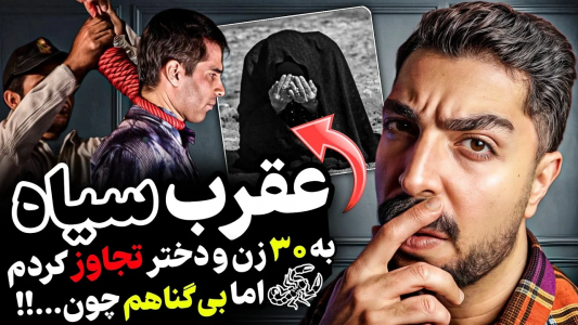 سریال پرونده‌های جنایی ایرانی با نامدارک ۲ - فصل ۱ - لحظه اعدام ترسناک صادق مرادی