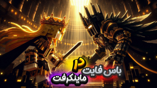  استریم ماینکرفت: دنیای جادویی - ملینا بلیک - فصل ۱ - بزرگ‌ترین جنگ تاریخ ماینکرفت