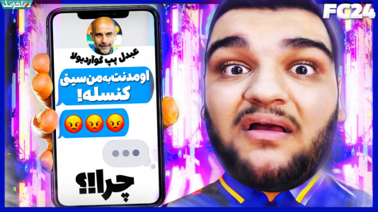  استریم اف‌سی ۲۴: حمدالله، کریر مود داستانی - گیمین - فصل ۱ - حمدالله به سیتی منتفی شد