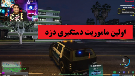  استریم جی تی ای ۵: رول پلی فایوام - پرهام گیم پلی - فصل ۱ - بریم دزد دستگیر کنیم