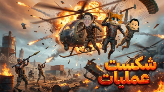  استریم Rust ۴ - مهدی بیزیکسر - فصل ۱ - شکست عملیات