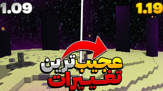  دانستنی‌های ماینکرفت - تاپ‌پلیر - فصل ۱ - ۱۰ تا از عجیب ترین تغییرات ماینکرفت طی نسخه های مختلف!