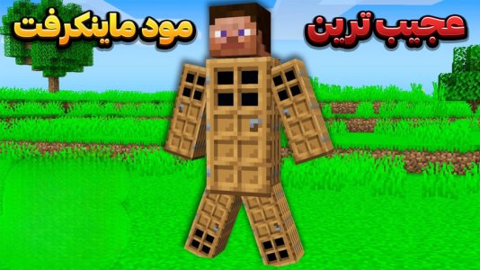  استریم ماینکرفت: مادهای عجیب - وحید ایکس کار - فصل ۱ - قسمت ۱۵