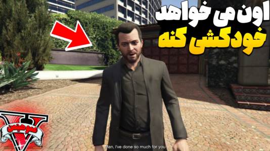  استریم جی‌تی‌ای ۵ - عمو هیتمن - فصل ۱ - میخواد خودشو بکشه ؟ !