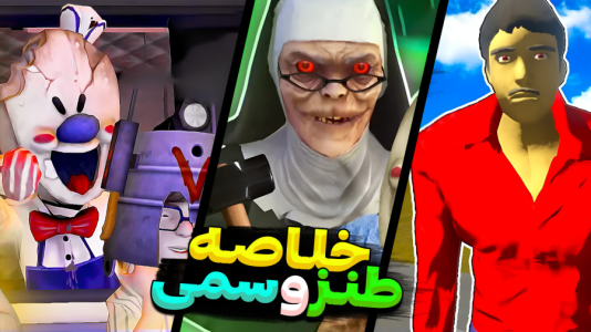 سریال لحظات خنده‌دار با RIP - فصل ۱ - فقط قسمت لانگ درایوش ته خنده بود