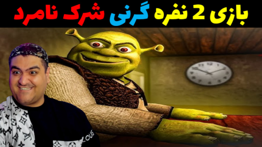  استریم ماینکرفت ترسناک - پرهام گیم پلی - فصل ۱ - گرنی شرک