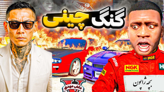  استریم جی‌تی‌ای ۵: ژاپنی‌باز - مهدی دلتا - فصل ۱ - گاراژ ژاپنی باز آتیش گرفت!