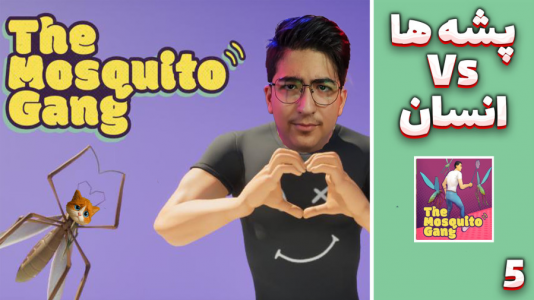  استریم باند پشه‌ها - مهدی بیزیکسر - فصل ۱ - با مهدی بیزیکسر گوجی و فریبرز!