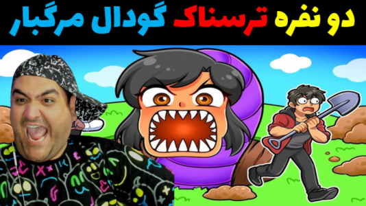  استریم گودال جادویی - پرهام گیم پلی - فصل ۱ - قسمت ۱۷