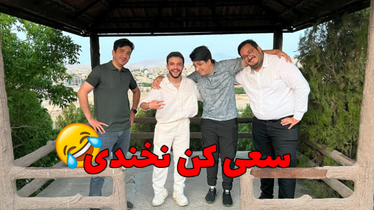 سریال ولاگ با تیمیکسر - مهدی بیزیکسر - فصل ۱ - سعی کن نخندی ! سریال ولاگ با تیمیکسر - مهدی بیزیکسر - فصل ۱ - سعی کن نخندی !