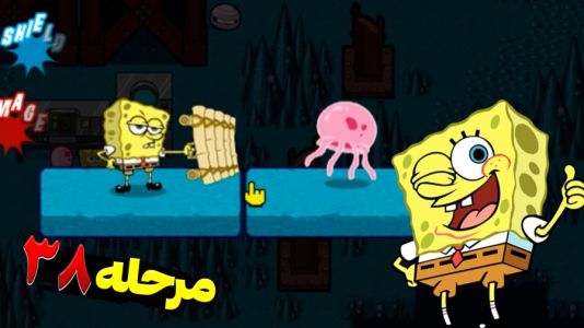  استریم باب اسفنجی شلوار مکعبی ۲ - اچ‌کی‌ام گیم - فصل ۱ - قسمت ۴۶