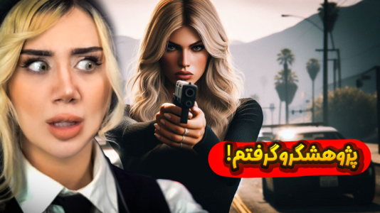  استریم جی‌تی‌ای۵: در جست‌وجوی واقعیت - ملینا بلیک - فصل ۱ - سفر در زمان!