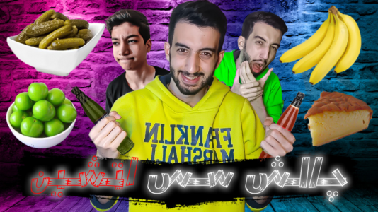 سریال چالش با ارچی اگزایت - فصل ۱ - چالش همه چیز با سس تند حالمون بد شد