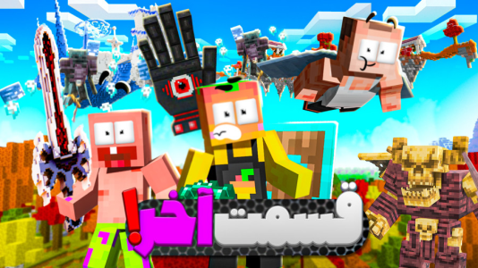  استریم ماینکرفت: اعماق زمین - دایی حامد - فصل ۱ - آخرین قسمت اعماق زمین