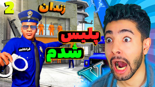  استریم جی‌تی‌ای ۵: اکشن و هیجان‌انگیز - کیکسیتاتور - فصل ۱ - خونه فرانکین تبدیل به زندان شد
