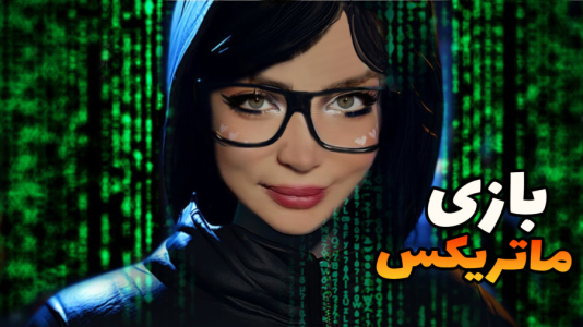  استریم خطای دید - شادی فاکس - فصل ۱ - بازی ماتریکس خطای دید موج میزنه