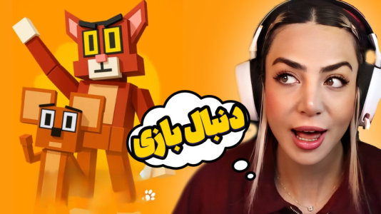  استریم بازی‌های ماجراجویانه در روبلاکس - شادی فاکس - فصل ۱ - بازی و هیجان گروهی در موش و گربه روبلاکسی!