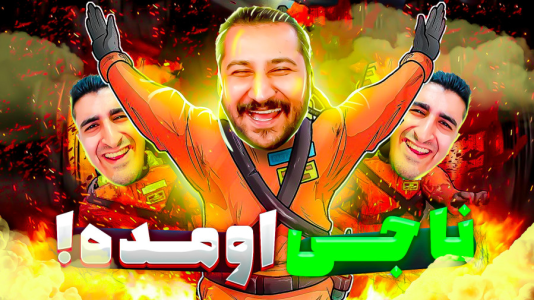 استریم شرکت مرگبار - کریم تیزی - فصل ۱ - به همراه دایی حامد ۴  استریم شرکت مرگبار - کریم تیزی - فصل ۱ - به همراه دایی حامد ۴