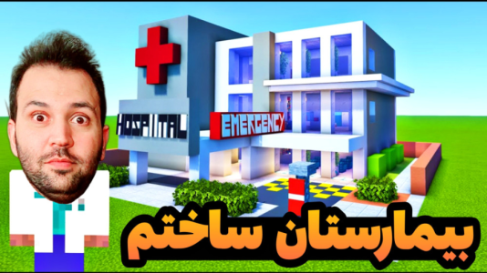 استریم ماینکرفت: ساخت و ساز - رضی تایم - فصل ۱ - بیمارستان ساختم !  استریم ماینکرفت: ساخت و ساز - رضی تایم - فصل ۱ - بیمارستان ساختم !