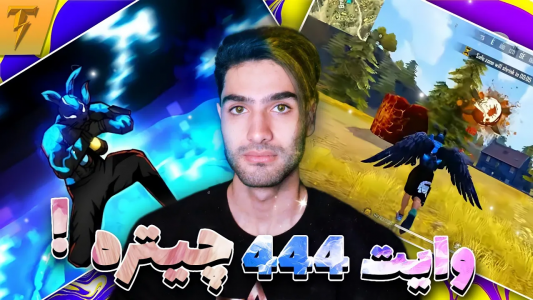 سریال فان با تندر - فصل ۱ - ری اکشن به گیم پلی وایت