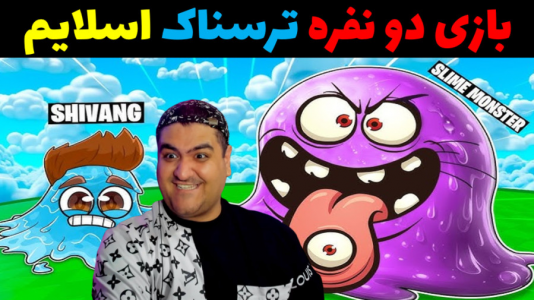  استریم روبلاکس دو نفره: پارت دوم - پرهام گیم پلی - فصل ۱ - فرار از اسلایم
