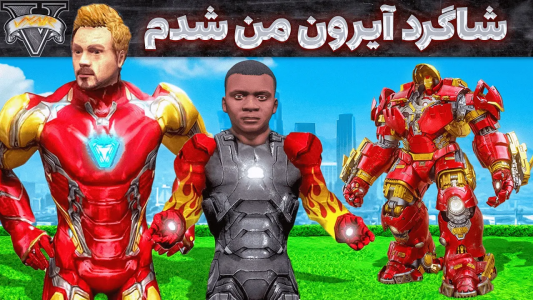  استریم جی‌تی‌ای ۵: عجایب - مهدی وکسیر - فصل ۱ - فرانکلین تبدیل میشه به شاگرد مرد آهنی