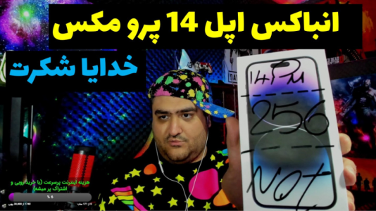 سریال آنباکس با پرهام گیم پلی - فصل ۱ - انباکس اپل ۱۴ پرو مکس iphone ۱۴ pro max
