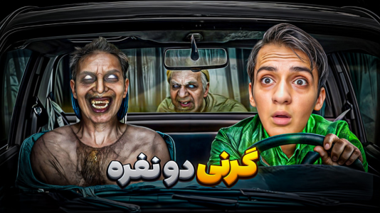  استریم روبلاکس - مرتضی مکسر - فصل ۱ - گرنی ۲ رو تا آخر رفتیم