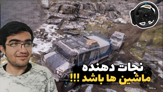  استریم اسنو رانر - سناتور هادی - فصل ۱ - نجات دهنده ماشین‌ها باشد