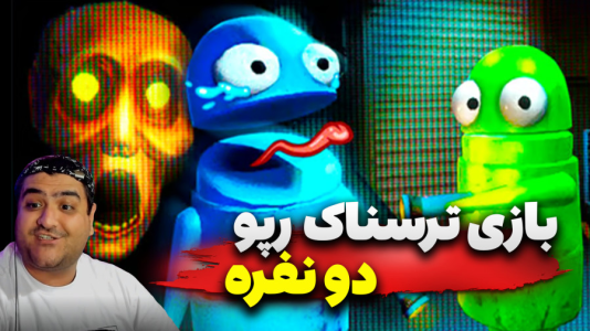  استریم دزدی از خانه هیولا ۲ - پرهام گیم پلی - فصل ۱ - قسمت ۱۰