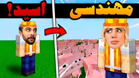 استریم ماینکرفت: قلب‌ مشترک - ابوالفضل ایکس مستر - فصل ۱ - مهندس های سمی !
