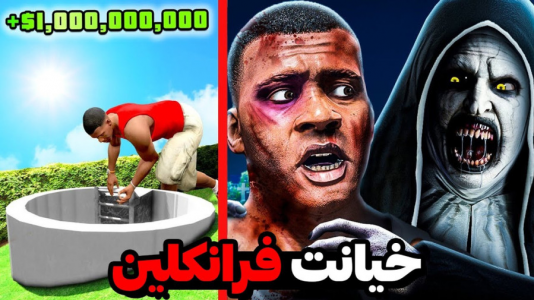  استریم جی‌تی‌ای ۵: ترسناک - مهدی دلتا - فصل ۱ - فرانکلین قاتل ترور و مایکل توی جی تی ای شد!