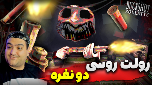  استریم رولت روسی - پرهام گیم پلی - فصل ۱ - قسمت ۴