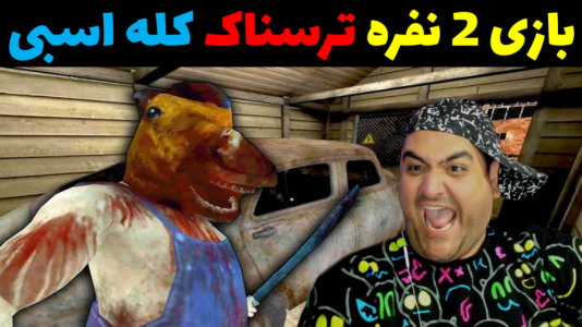  استریم ماینکرفت ترسناک - پرهام گیم پلی - فصل ۱ - فرار از کله اسب دیوانه