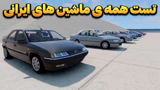  استریم شبیه‌ساز تصادف ماشین - وحید ایکس کار - فصل ۱ - چالش آبی